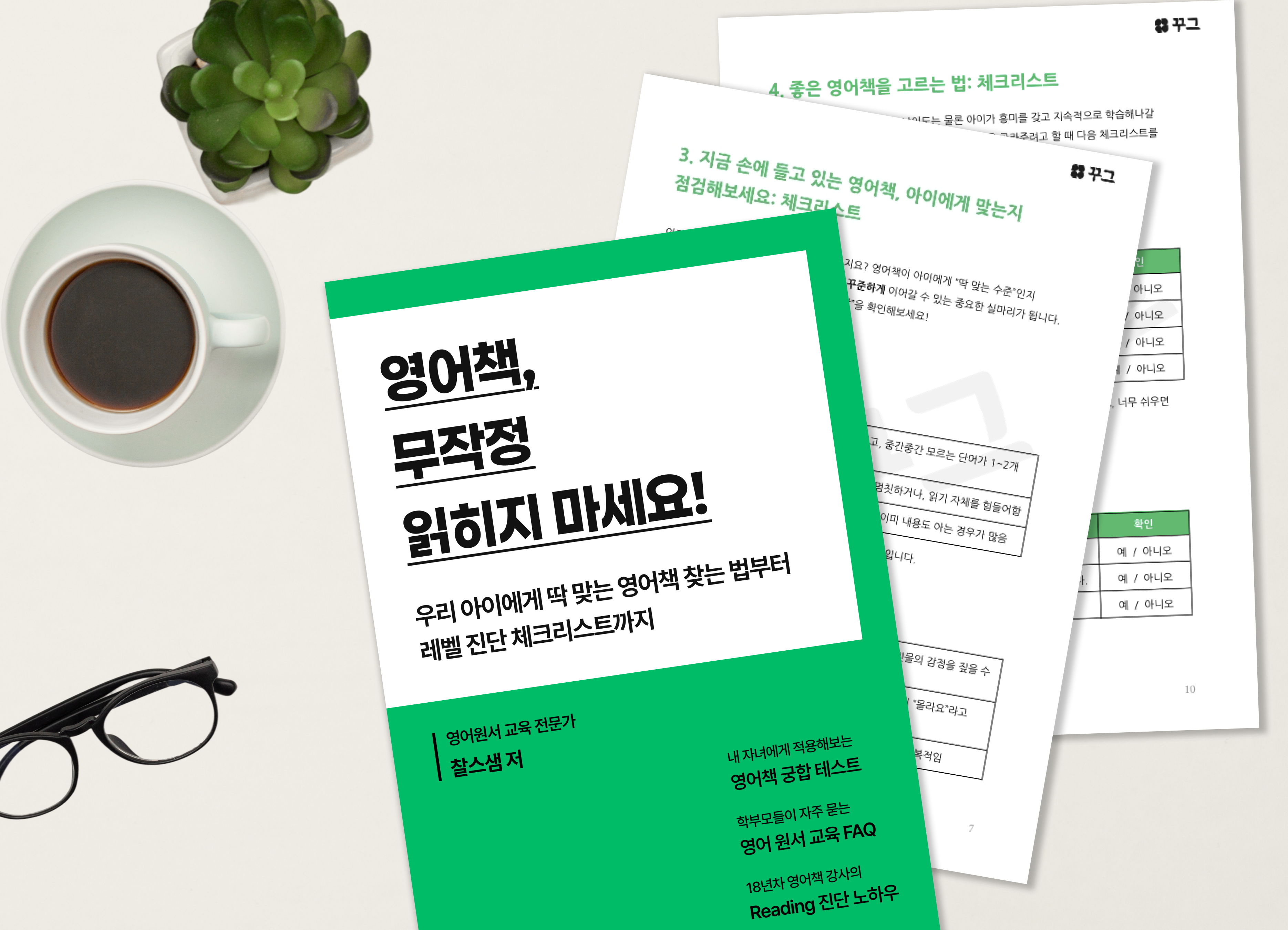 [자료나눔] 영어책, 무작정 읽히지 마세요! – 아이에게 맞는 영어원서 고르는 법