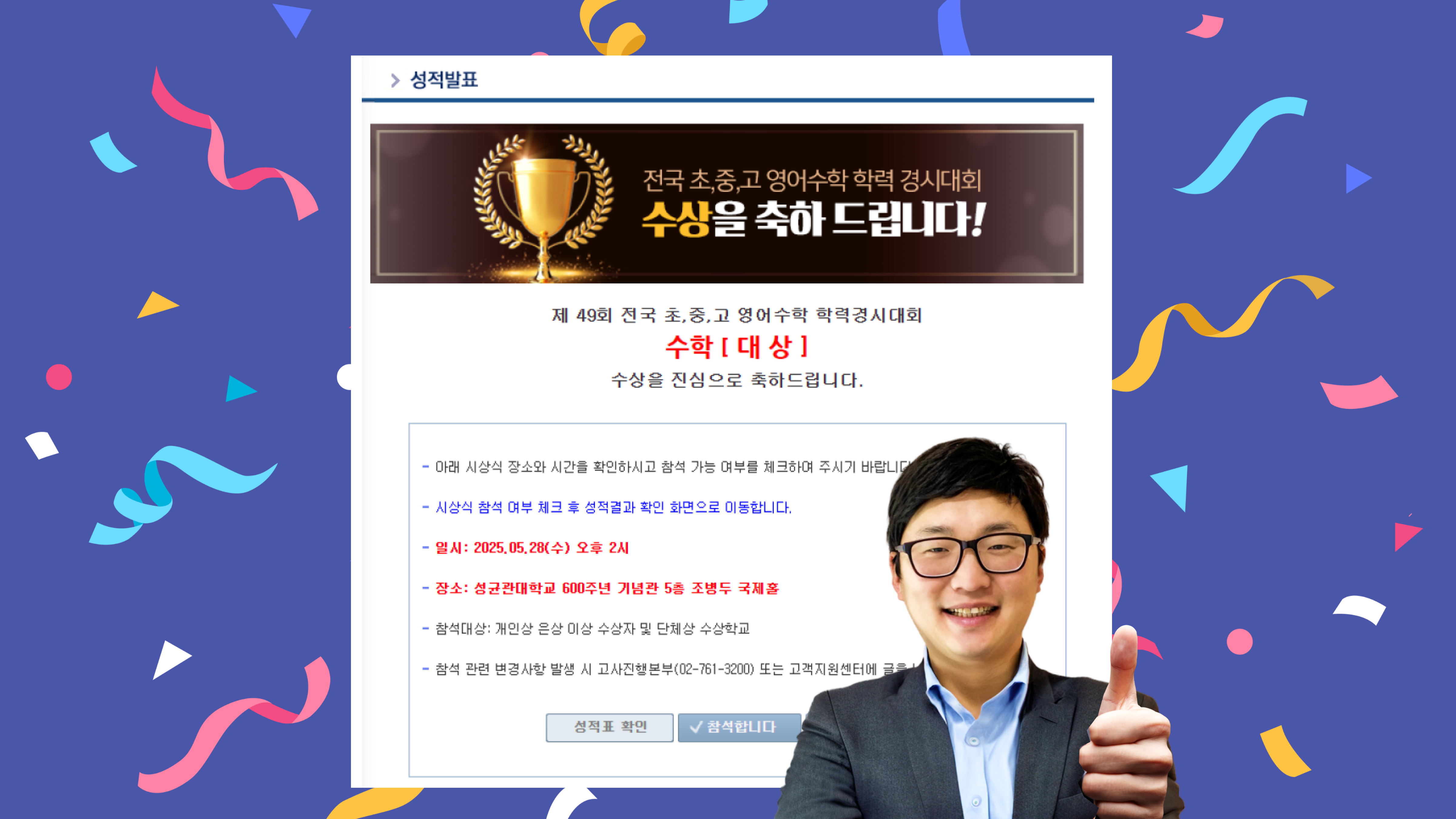 2025 성대경시 대상 비결은? 초등수학경시대회 준비 방법, 학부모특강 최초 공개!
