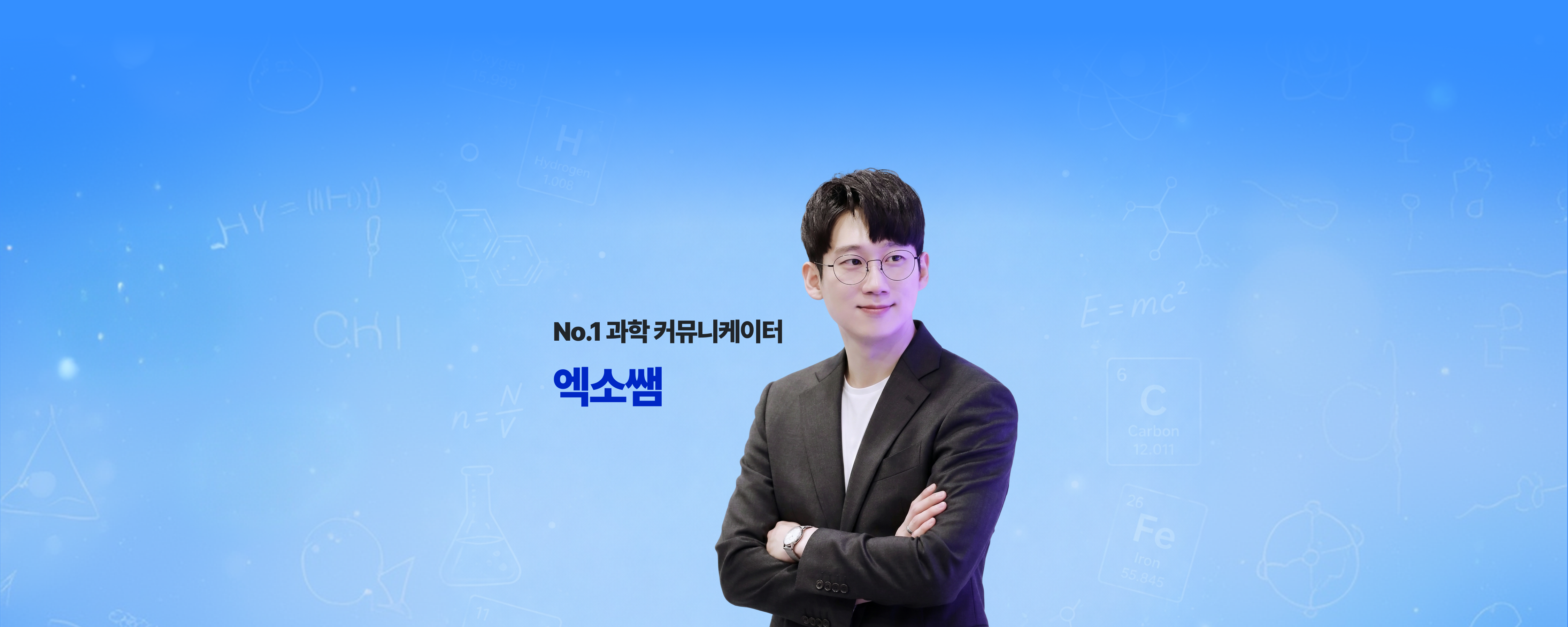 [유퀴즈 출연]주기율표 랩하는 선생님? 엑소쌤이 궁금해요🎤